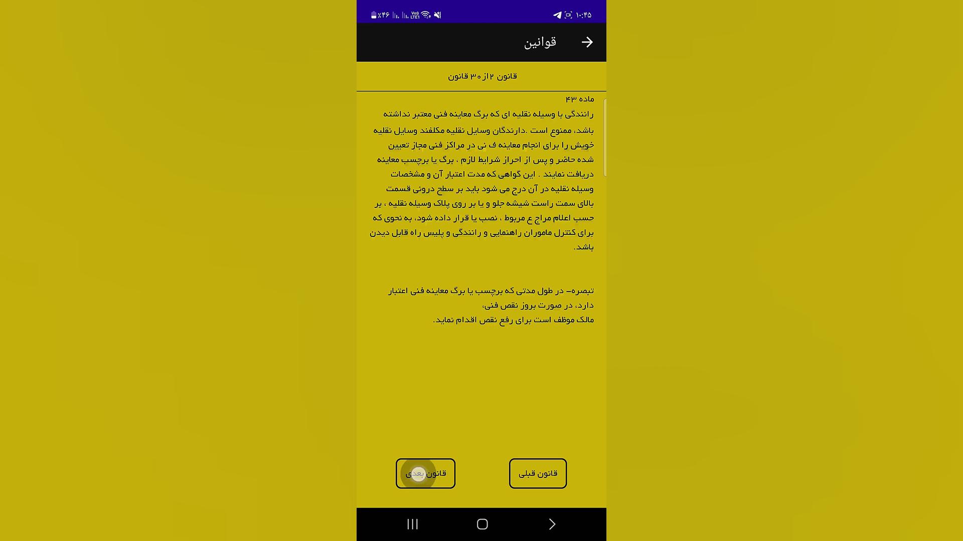 نرم افزار آزمون گیر آیین نامه رانندگی اندروید